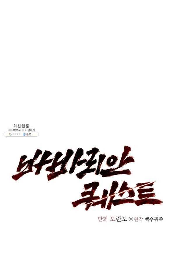 바바리안 퀘스트 25화 1
