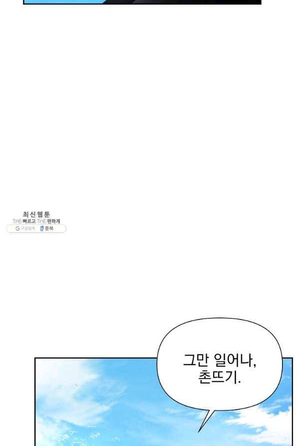 바바리안 퀘스트 25화 9