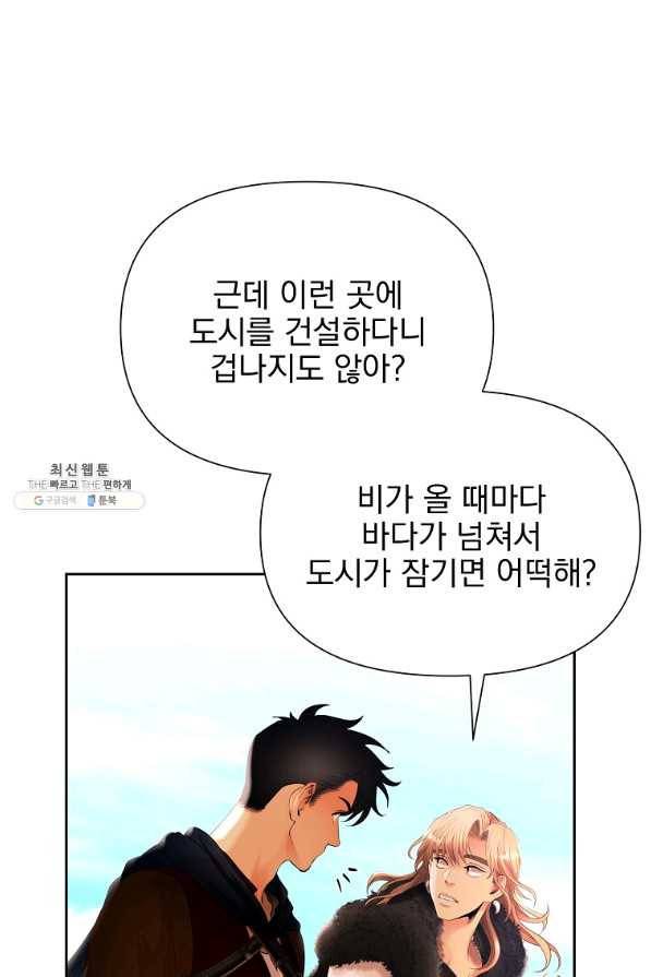 바바리안 퀘스트 25화 16