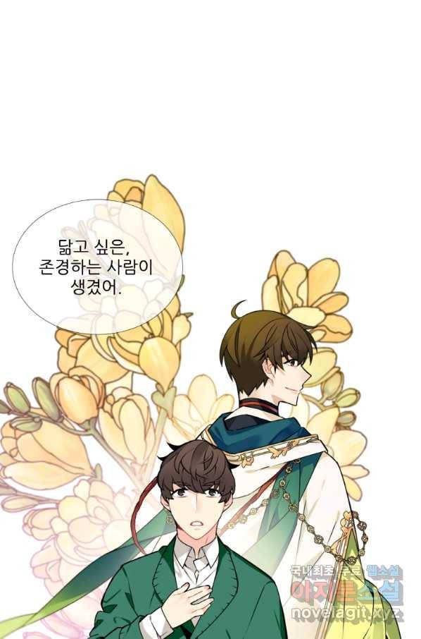 요리사가 축복을 숨김 98화 1