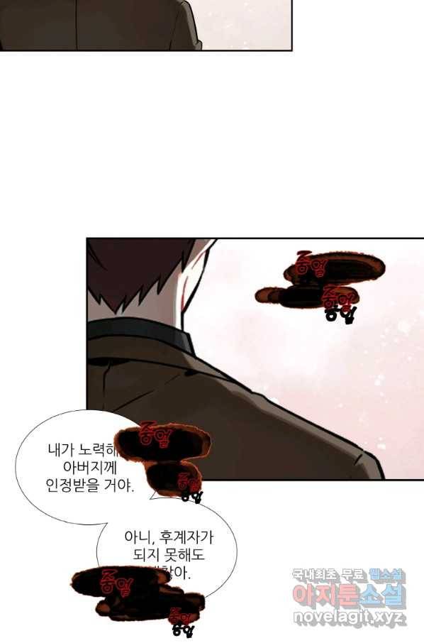 요리사가 축복을 숨김 98화 3