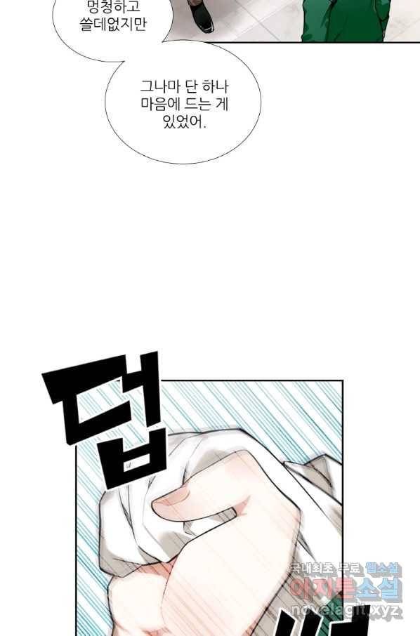 요리사가 축복을 숨김 98화 8