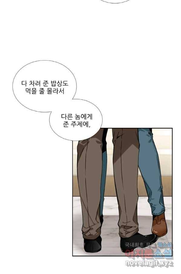 요리사가 축복을 숨김 98화 11