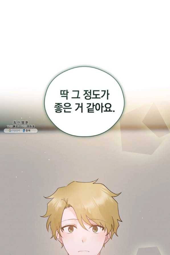 로맨스는 별책부록 63화 1