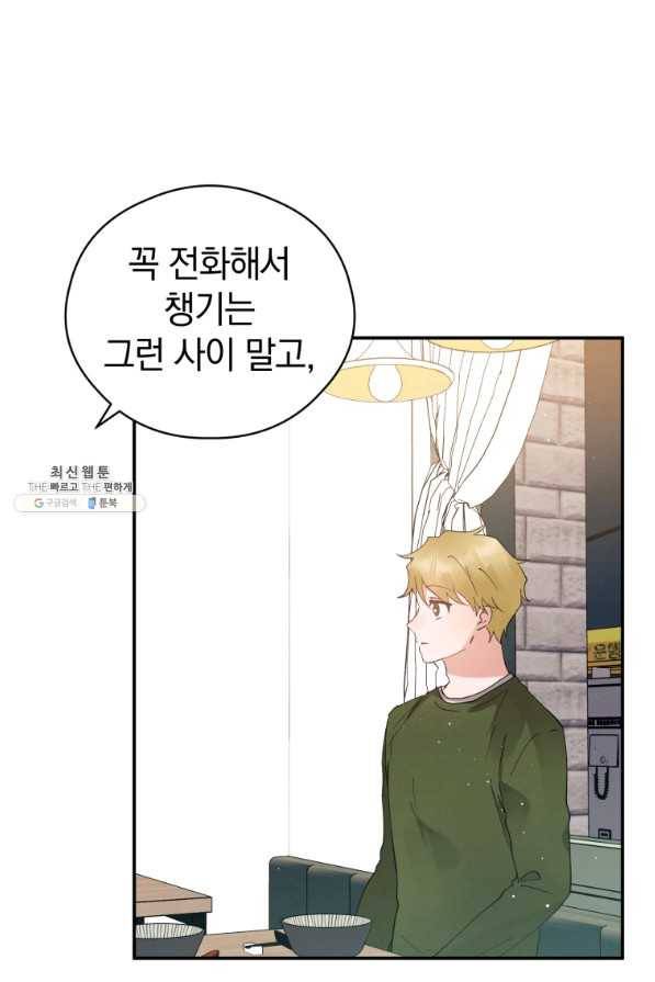 로맨스는 별책부록 63화 3