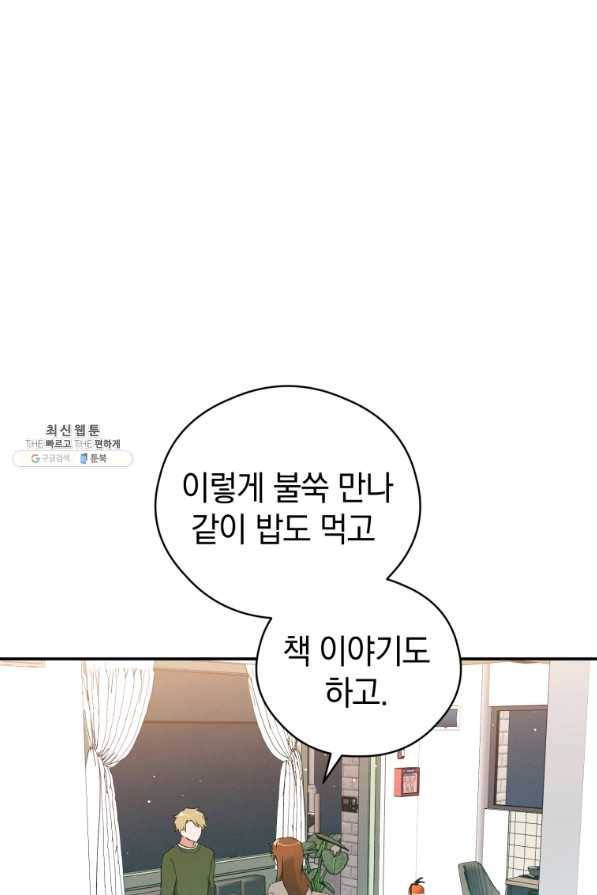 로맨스는 별책부록 63화 4