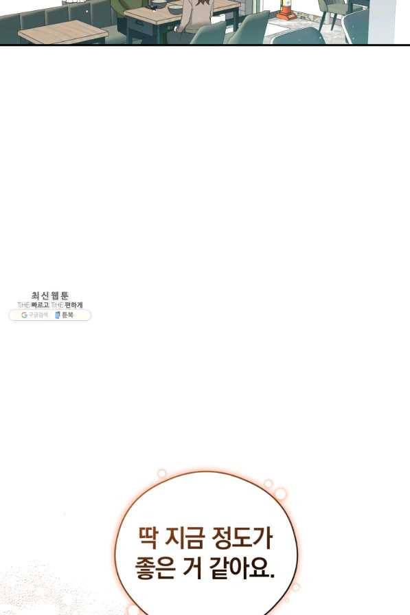 로맨스는 별책부록 63화 5