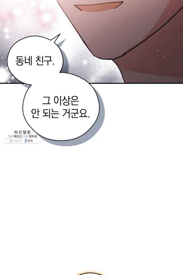 로맨스는 별책부록 63화 8