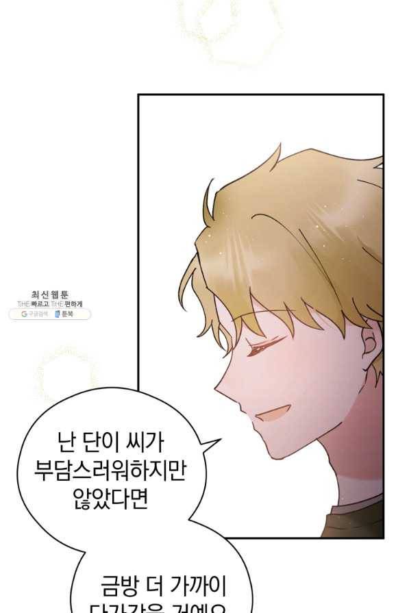로맨스는 별책부록 63화 12