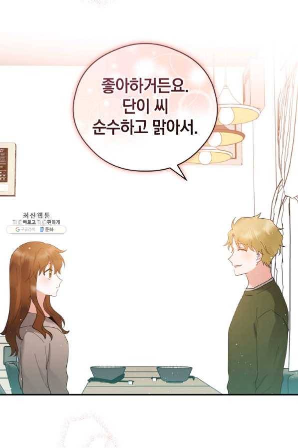 로맨스는 별책부록 63화 14