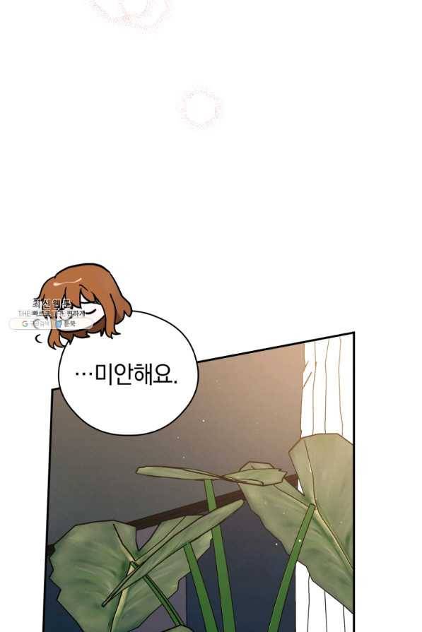 로맨스는 별책부록 63화 15