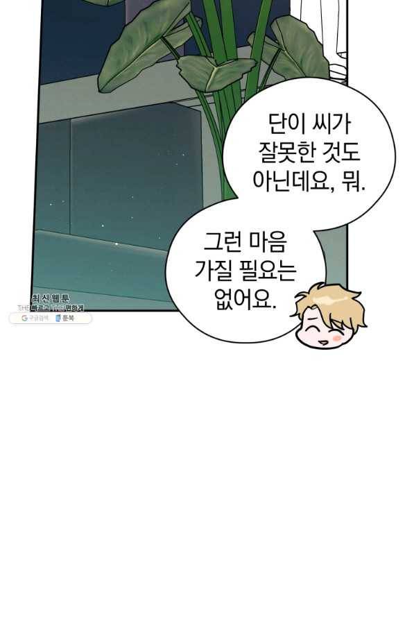로맨스는 별책부록 63화 16