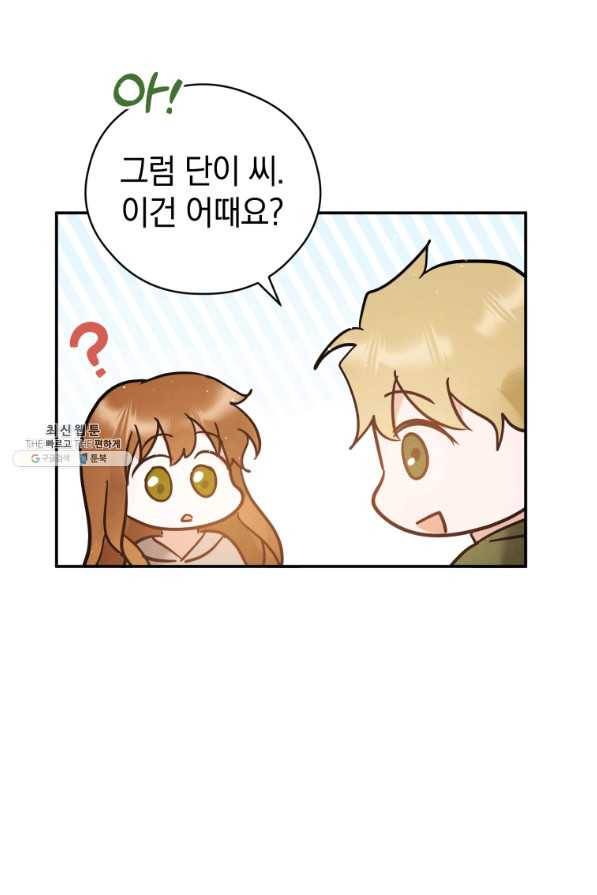 로맨스는 별책부록 63화 17