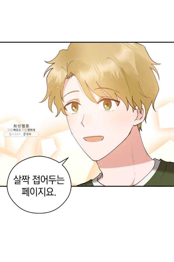 로맨스는 별책부록 63화 18