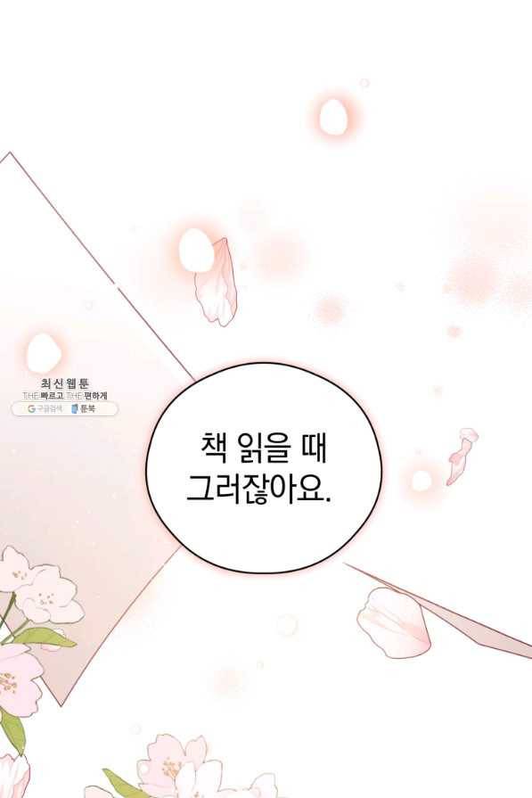 로맨스는 별책부록 63화 19