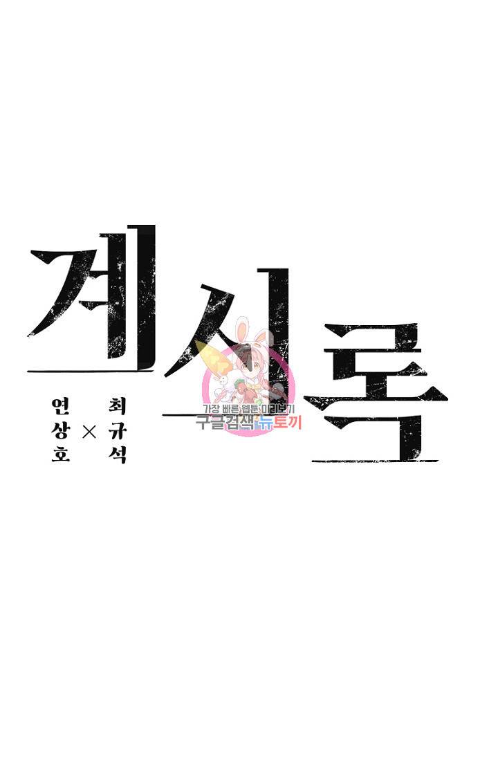 계시록 11화 1