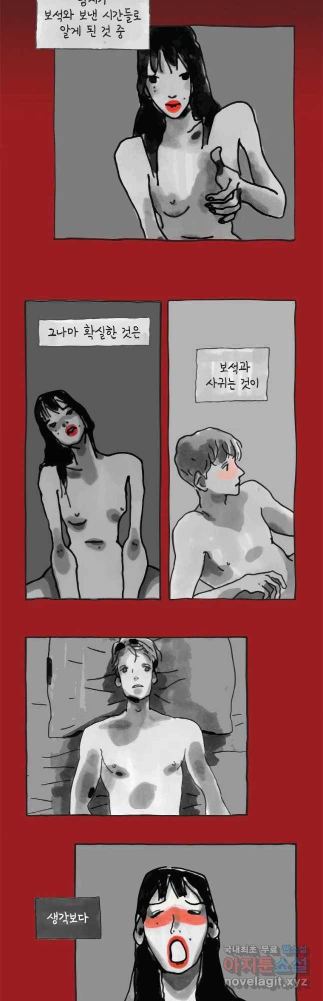 이토록 보통의 333화 양다리만화(3) 5