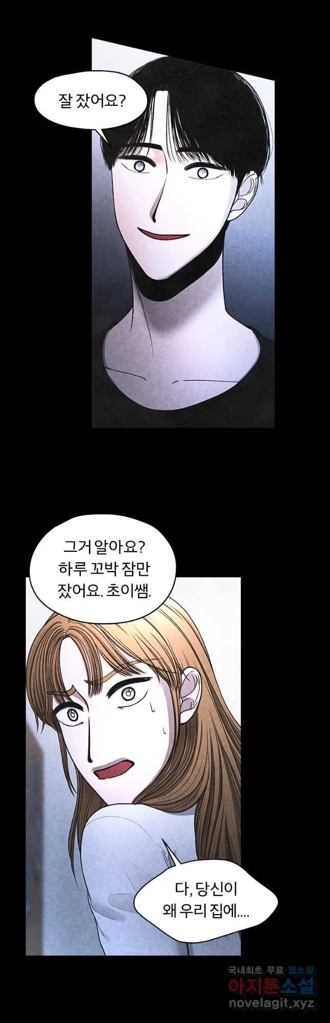 그 아해 39화 이용 4