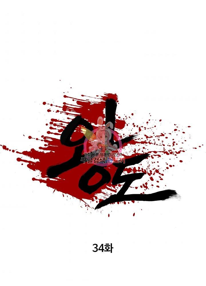 왕도 34화 1