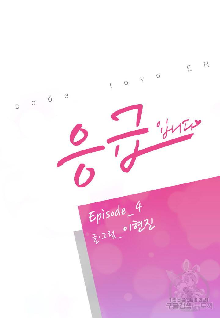응급입니다 4화 2