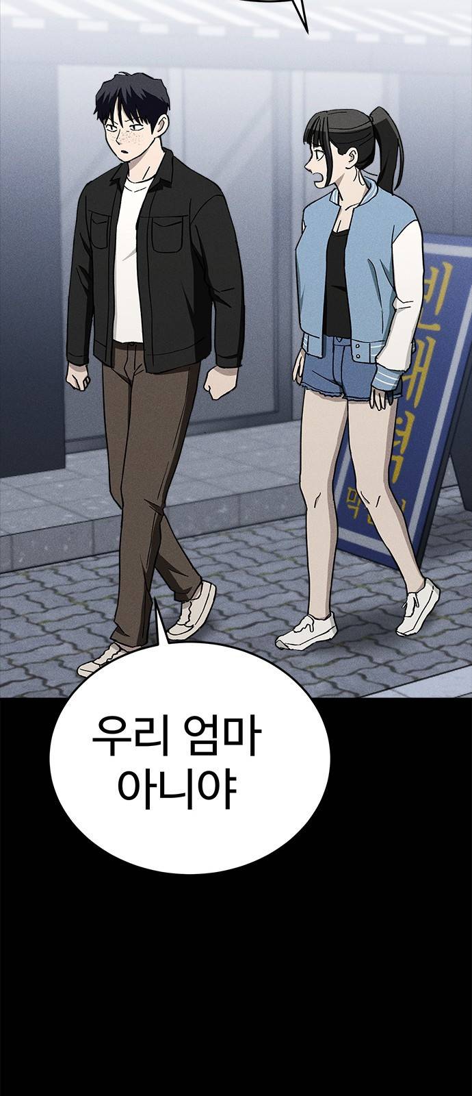 존망코인 28화 우리 엄마 아니야 11