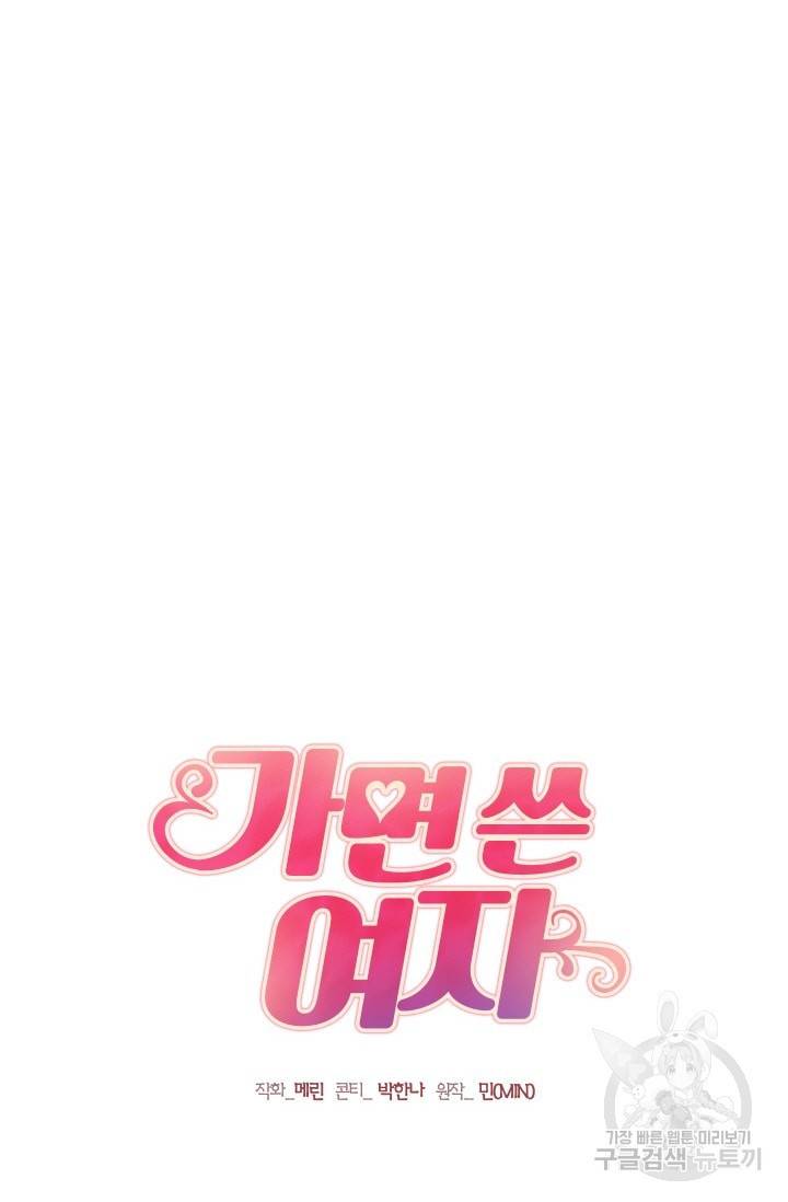가면 쓴 여자 7화 6