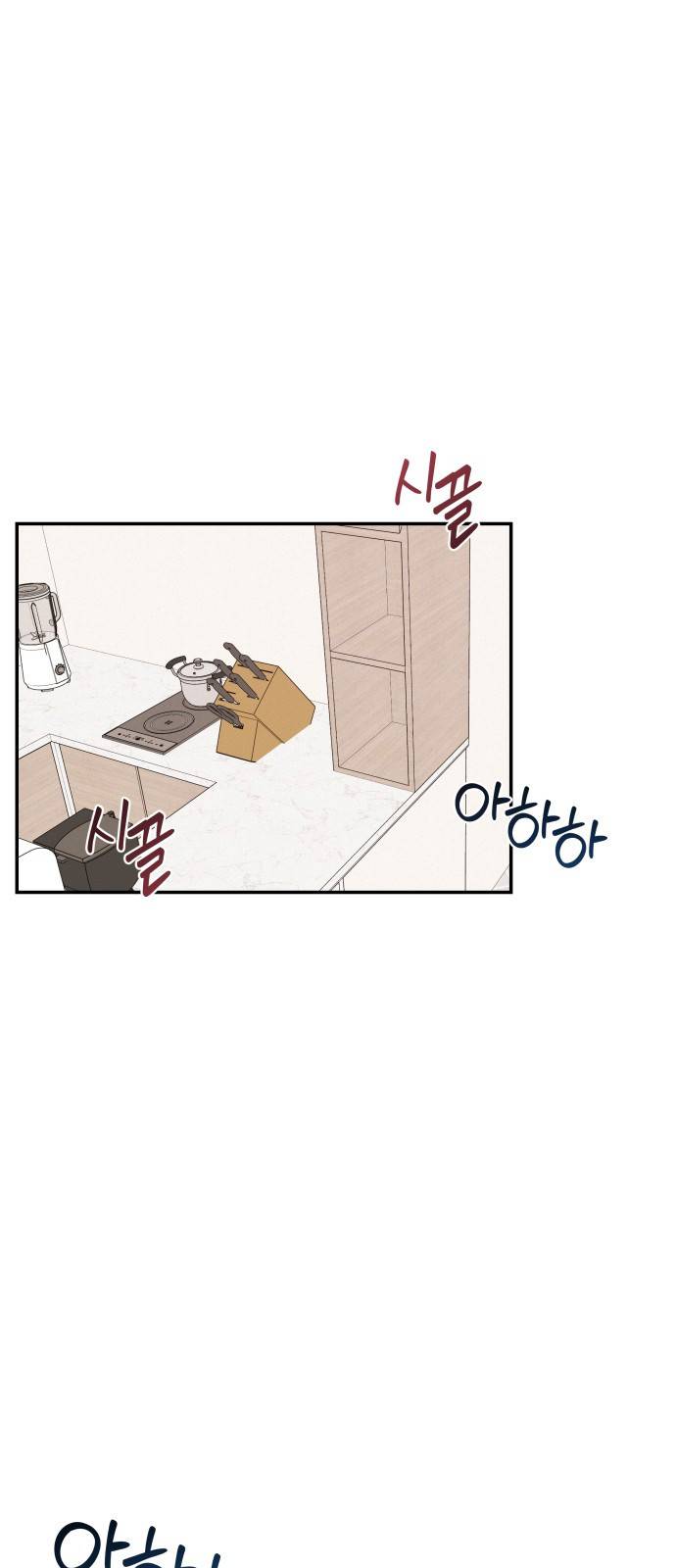 철수와 영희 이야기 17화 1
