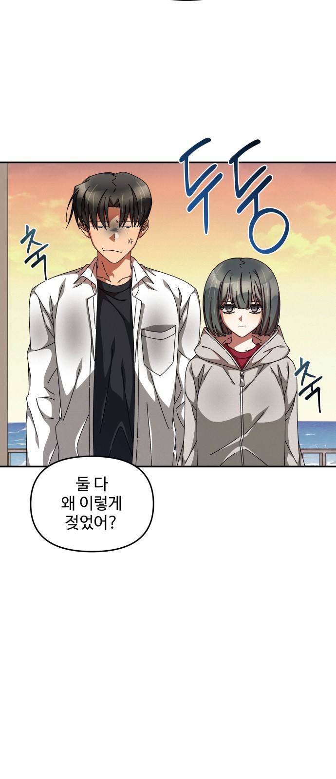철수와 영희 이야기 17화 5