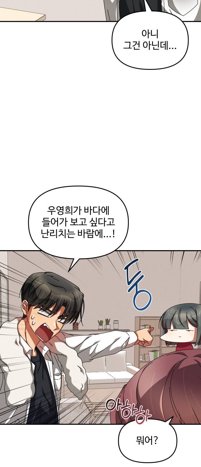 철수와 영희 이야기 17화 7