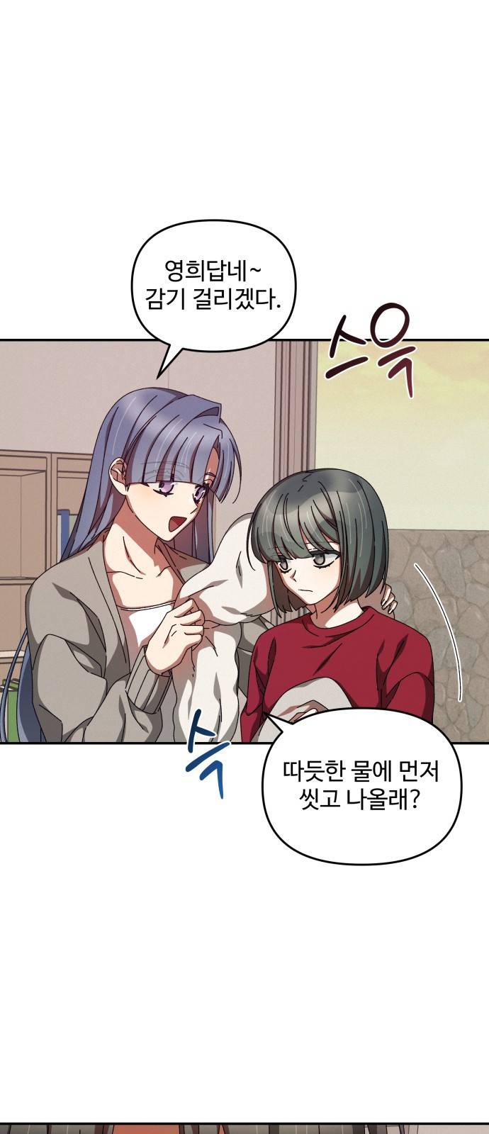 철수와 영희 이야기 17화 8
