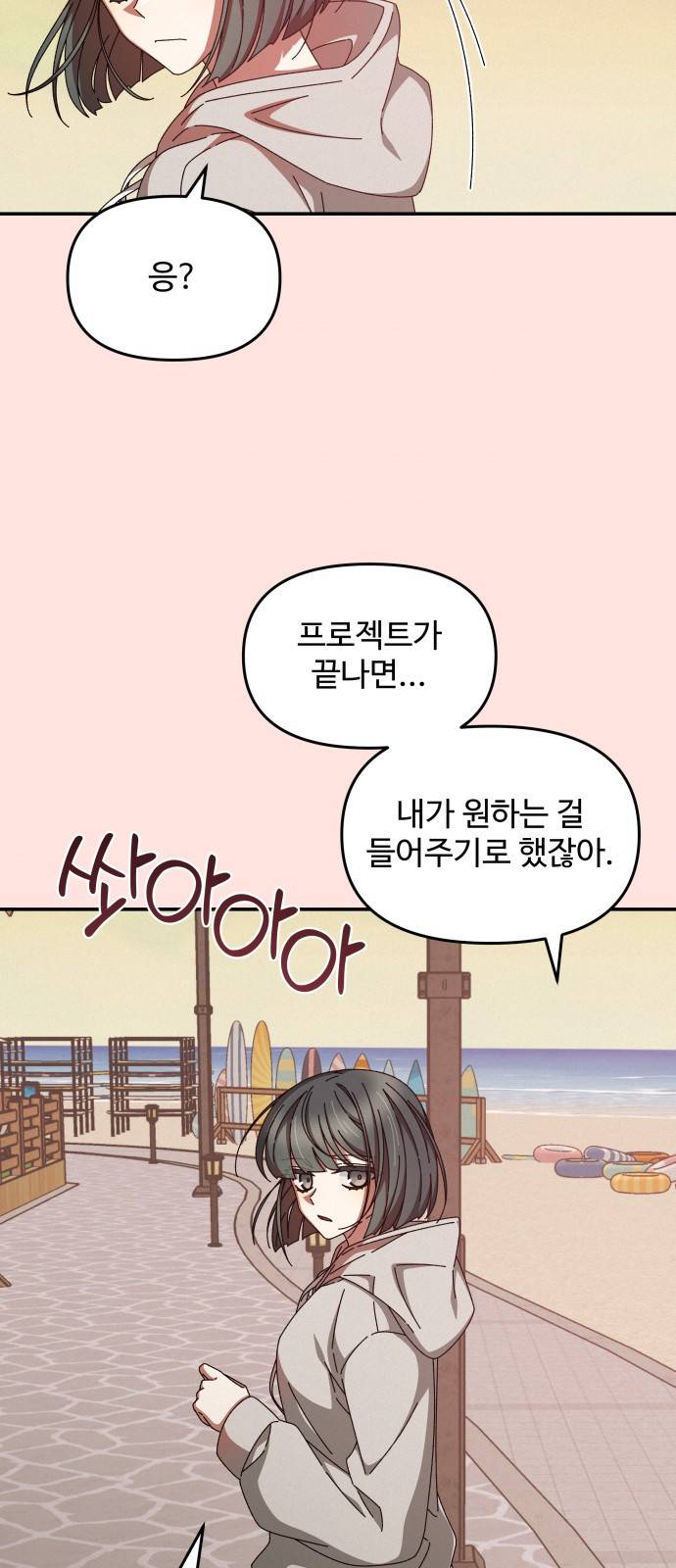 철수와 영희 이야기 17화 10