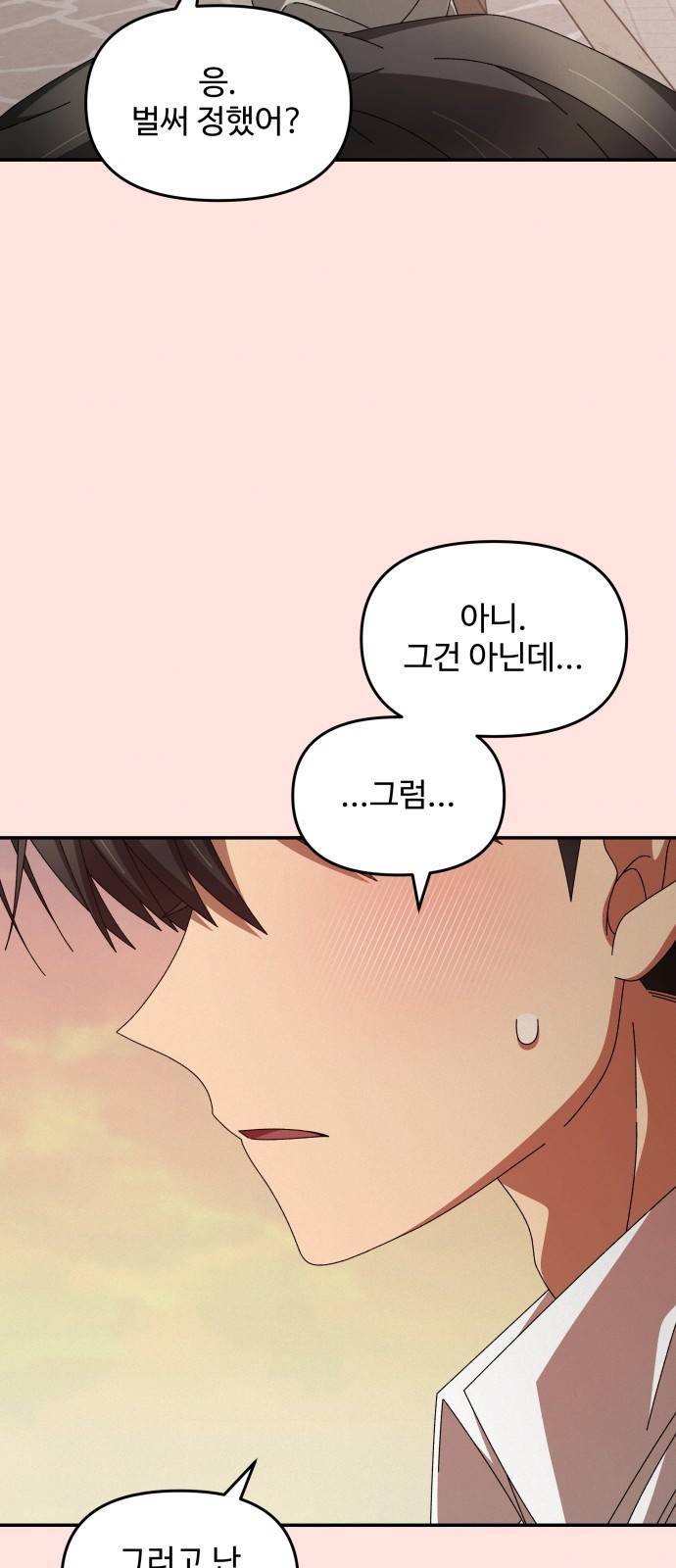 철수와 영희 이야기 17화 11