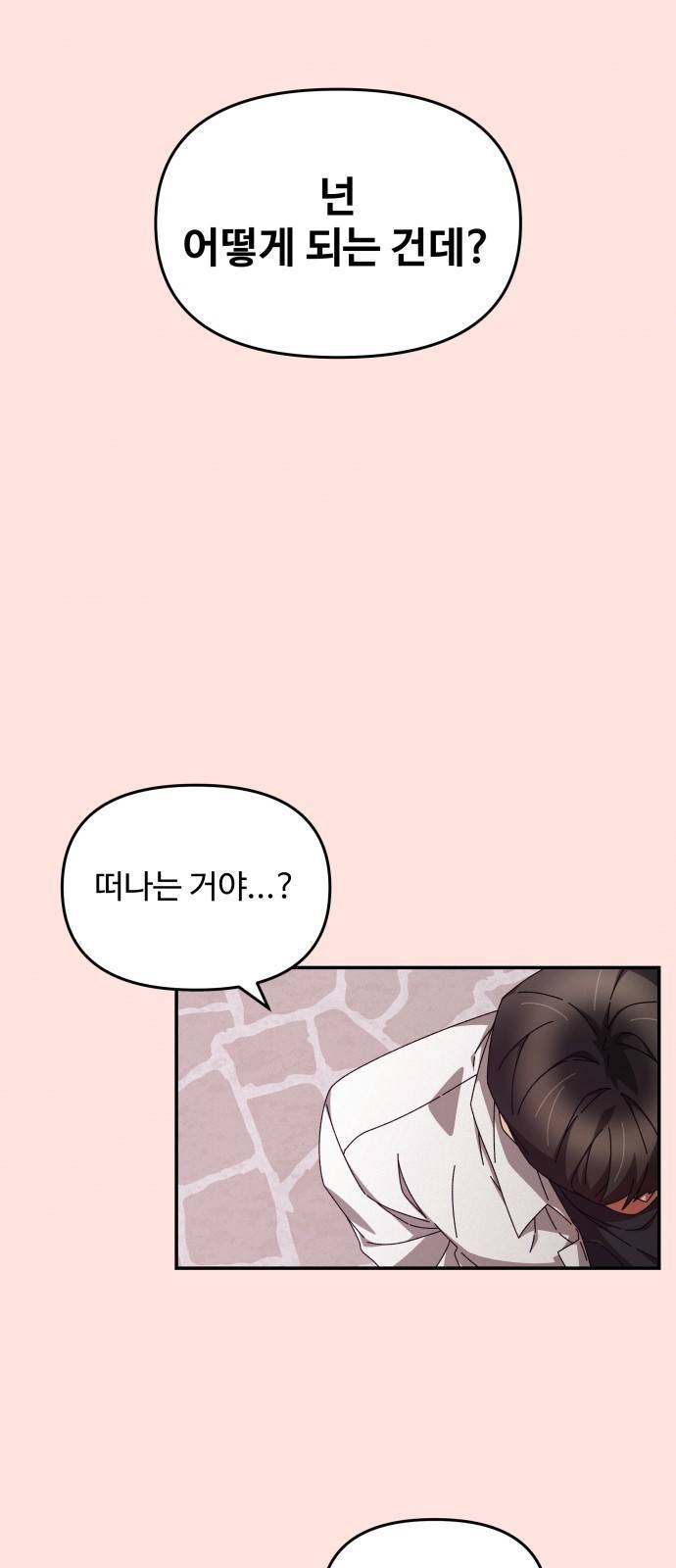 철수와 영희 이야기 17화 13