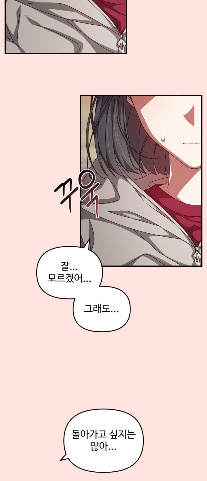 철수와 영희 이야기 17화 16