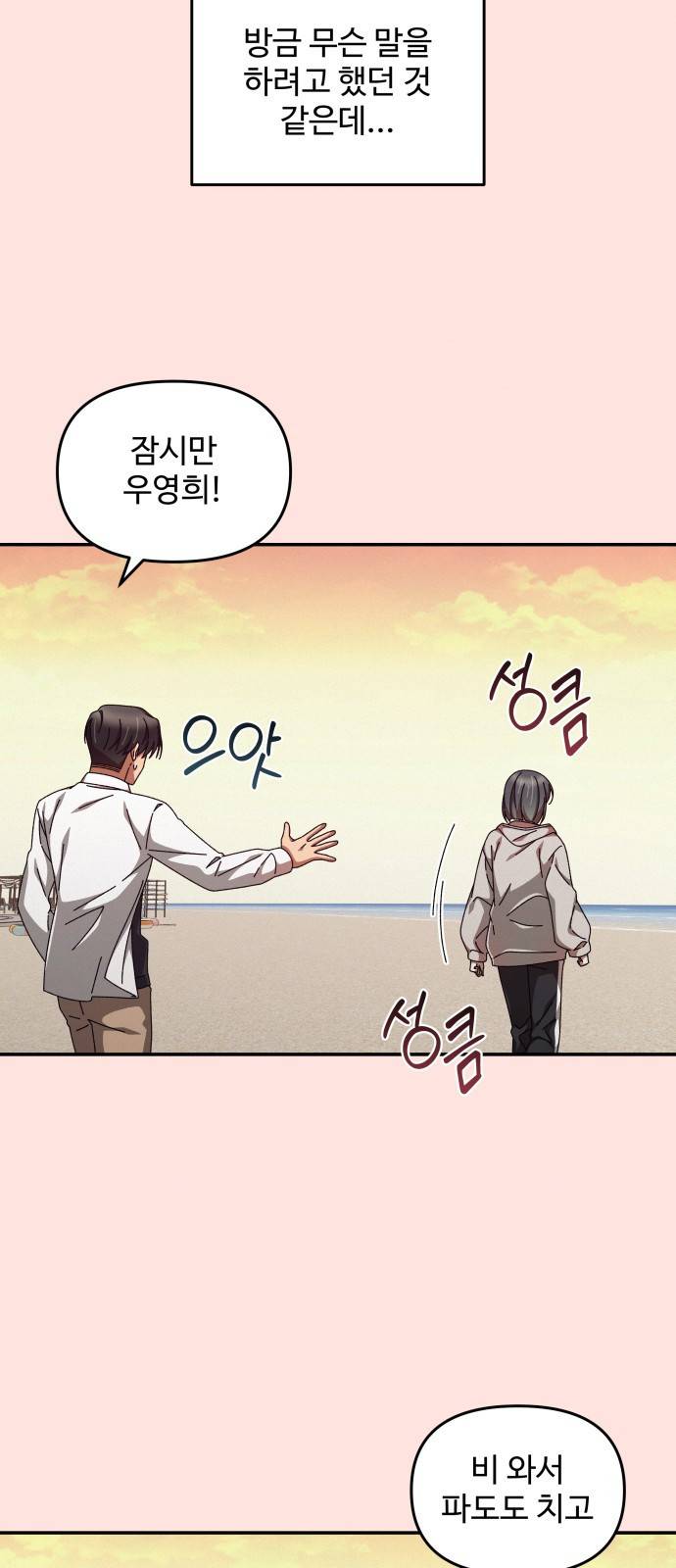 철수와 영희 이야기 17화 21