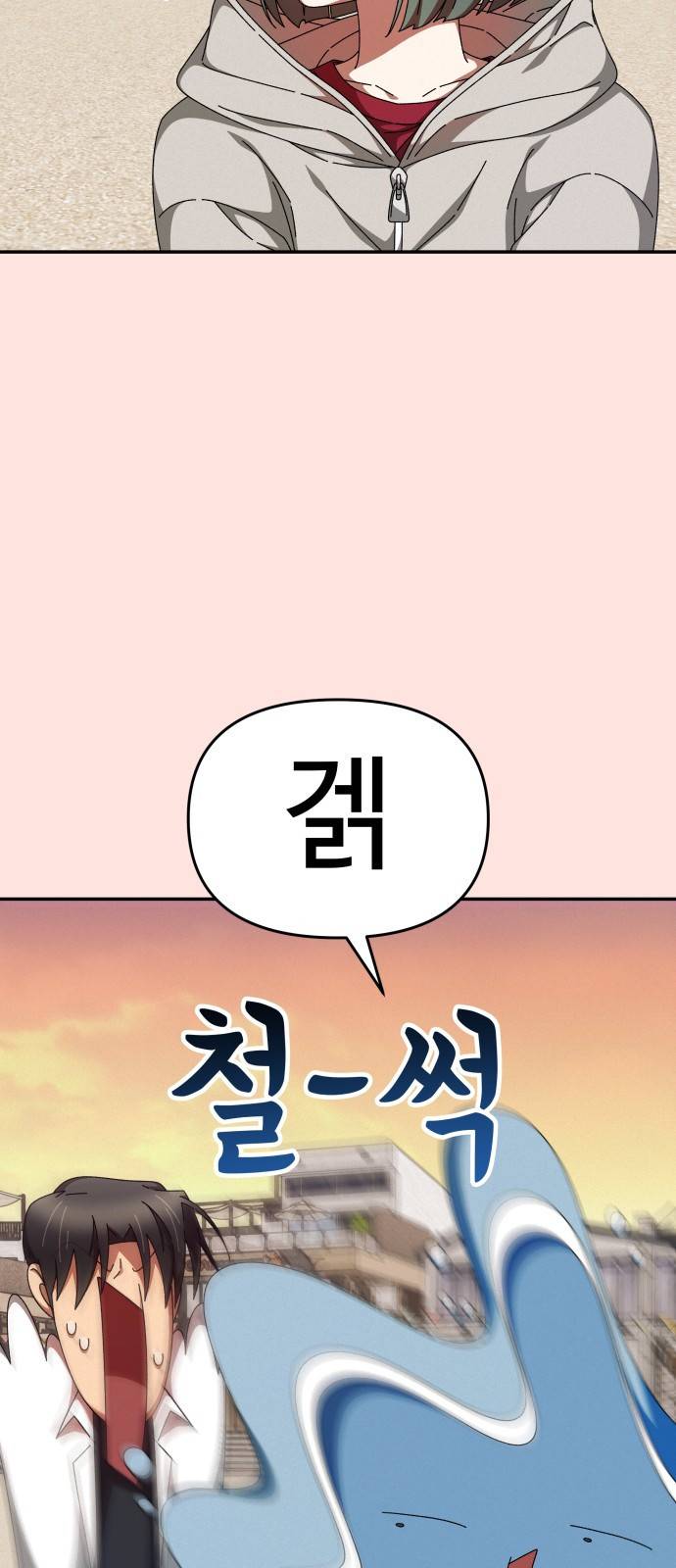 철수와 영희 이야기 17화 23