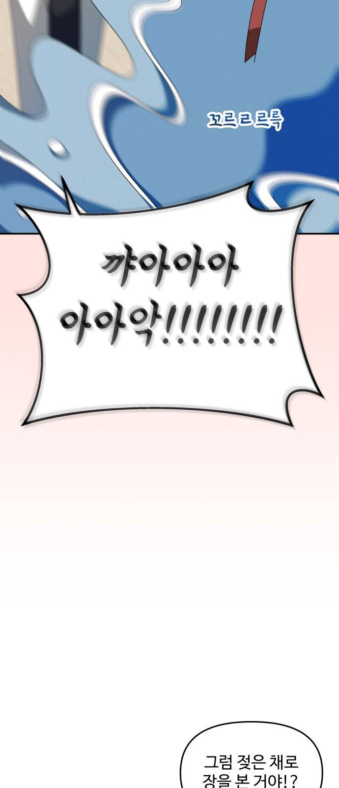 철수와 영희 이야기 17화 24