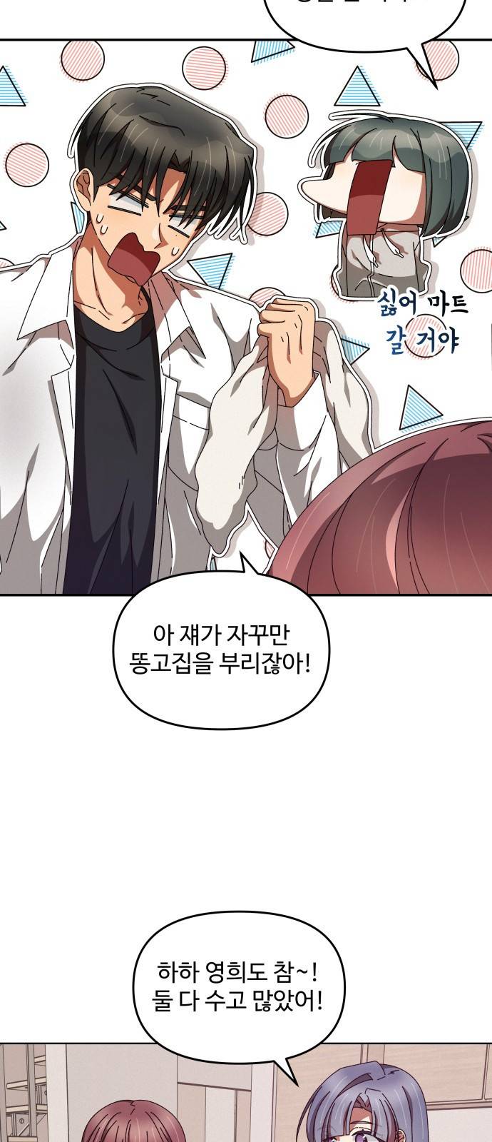 철수와 영희 이야기 17화 25