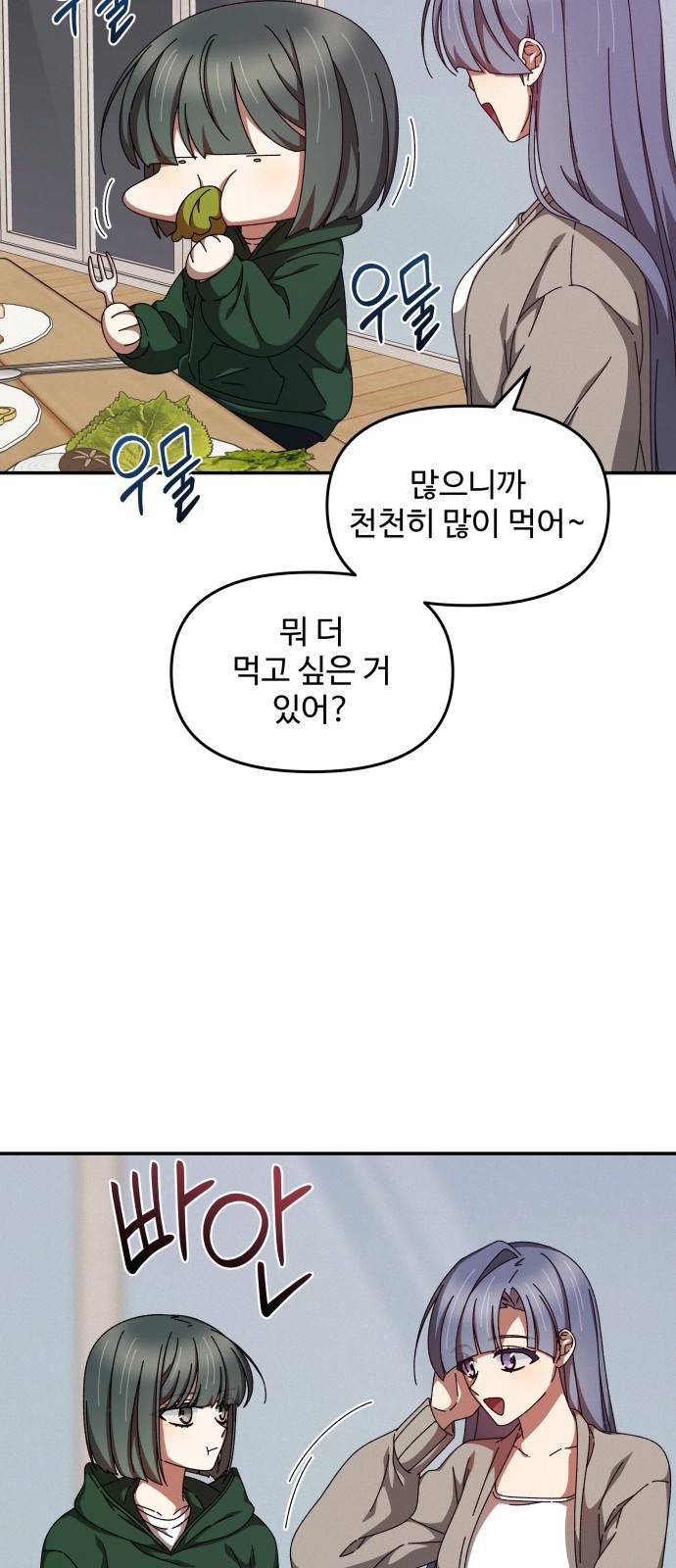 철수와 영희 이야기 17화 33