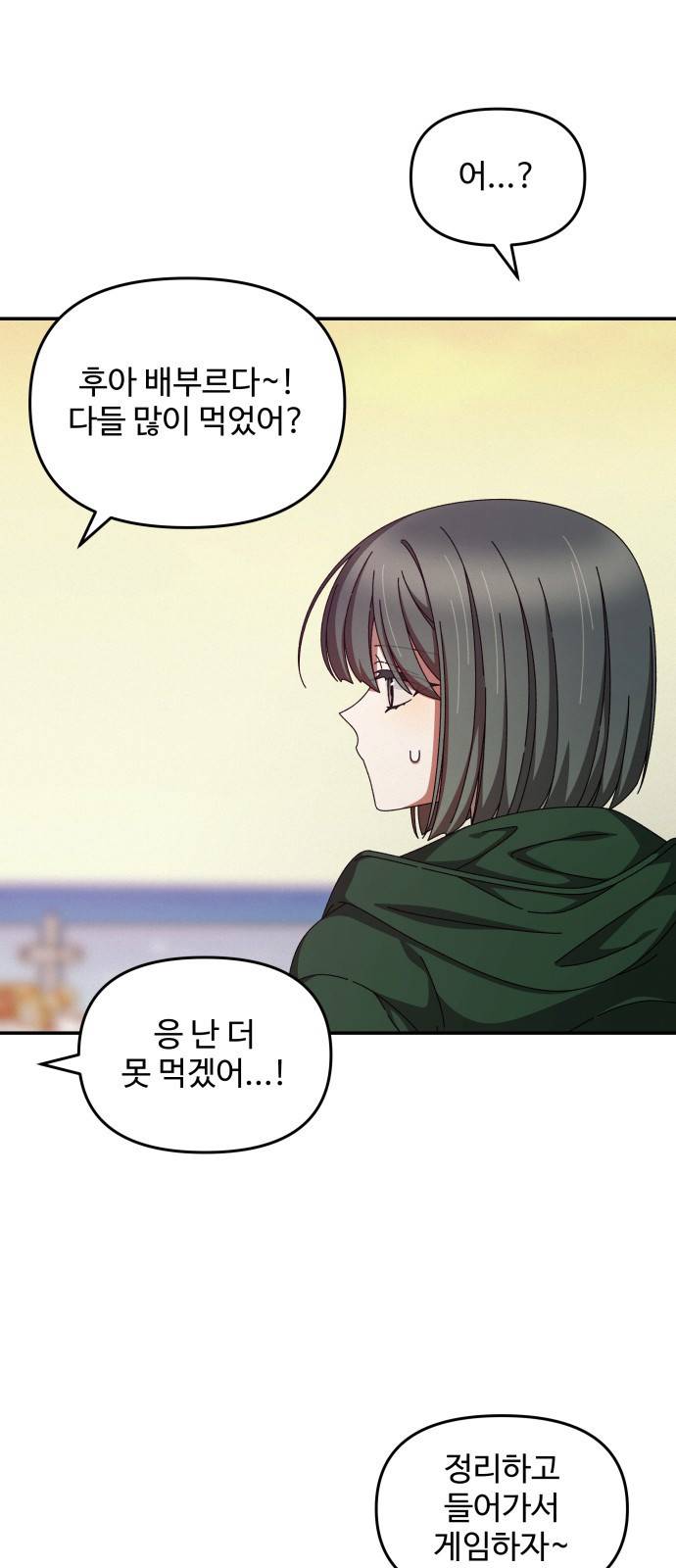 철수와 영희 이야기 17화 39