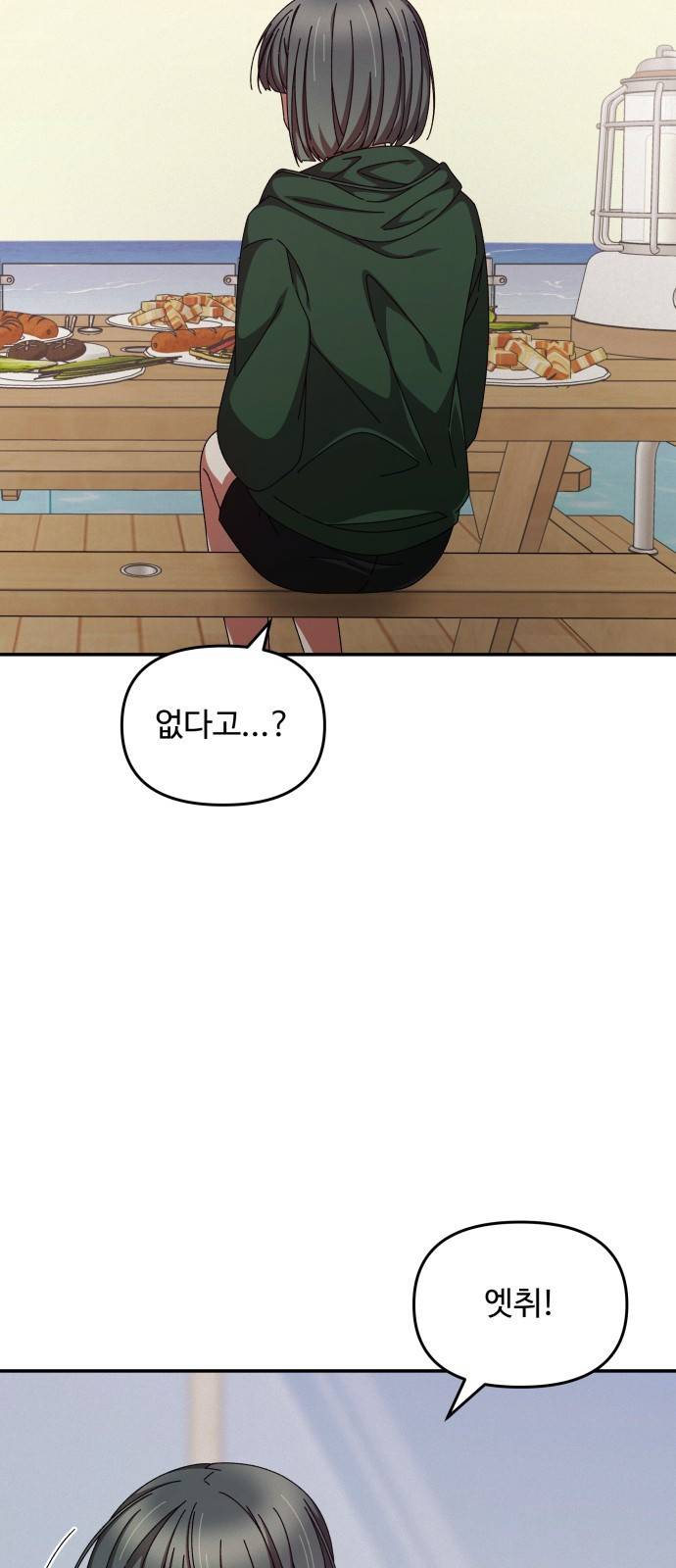 철수와 영희 이야기 17화 41