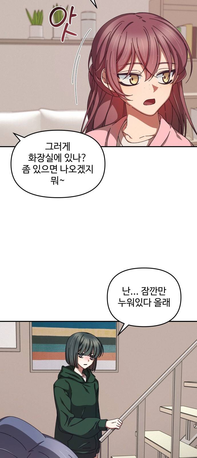 철수와 영희 이야기 17화 45