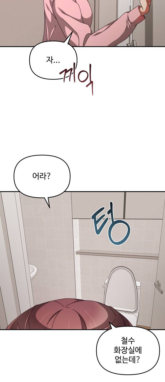 철수와 영희 이야기 17화 48