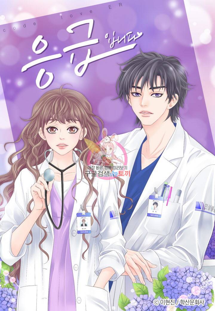 응급입니다 15화 1