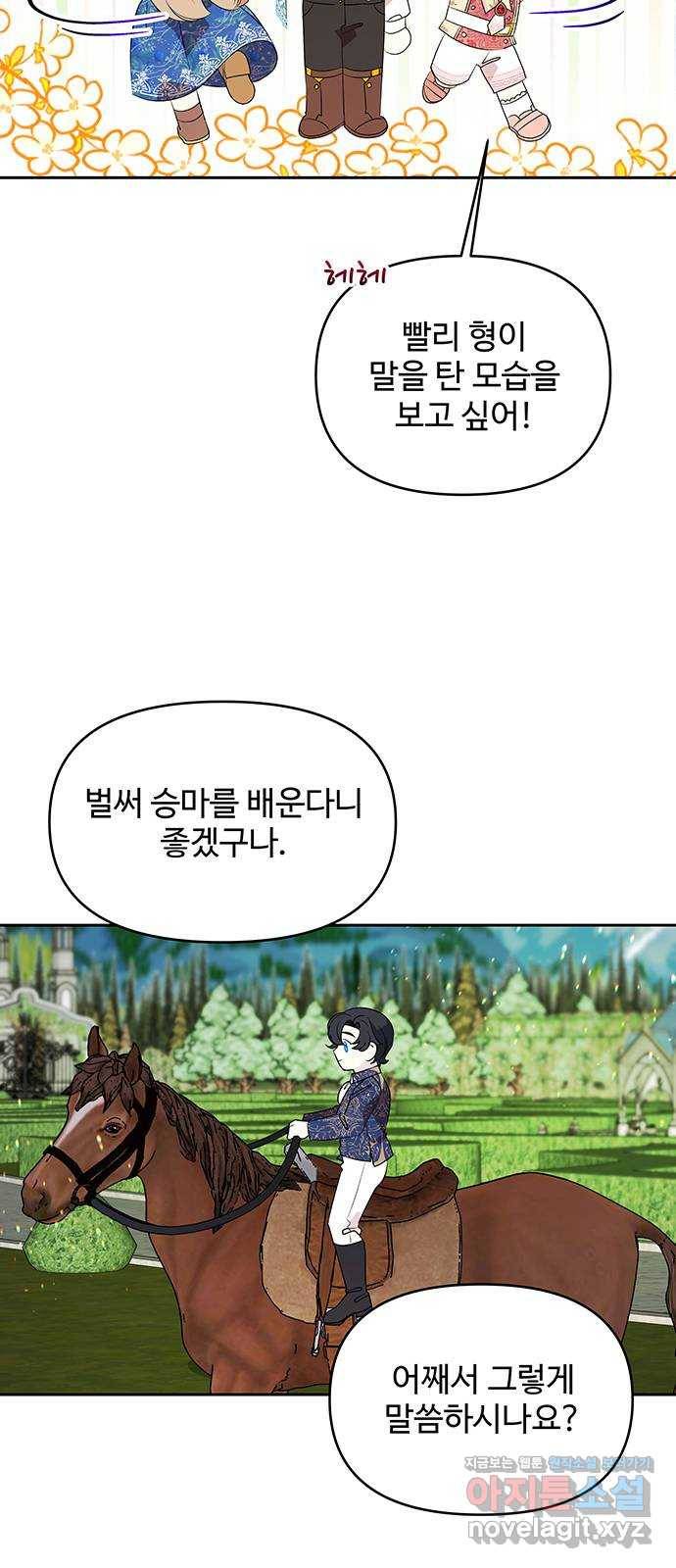 사람은 고쳐 쓰는 게 아니야! 65화 16