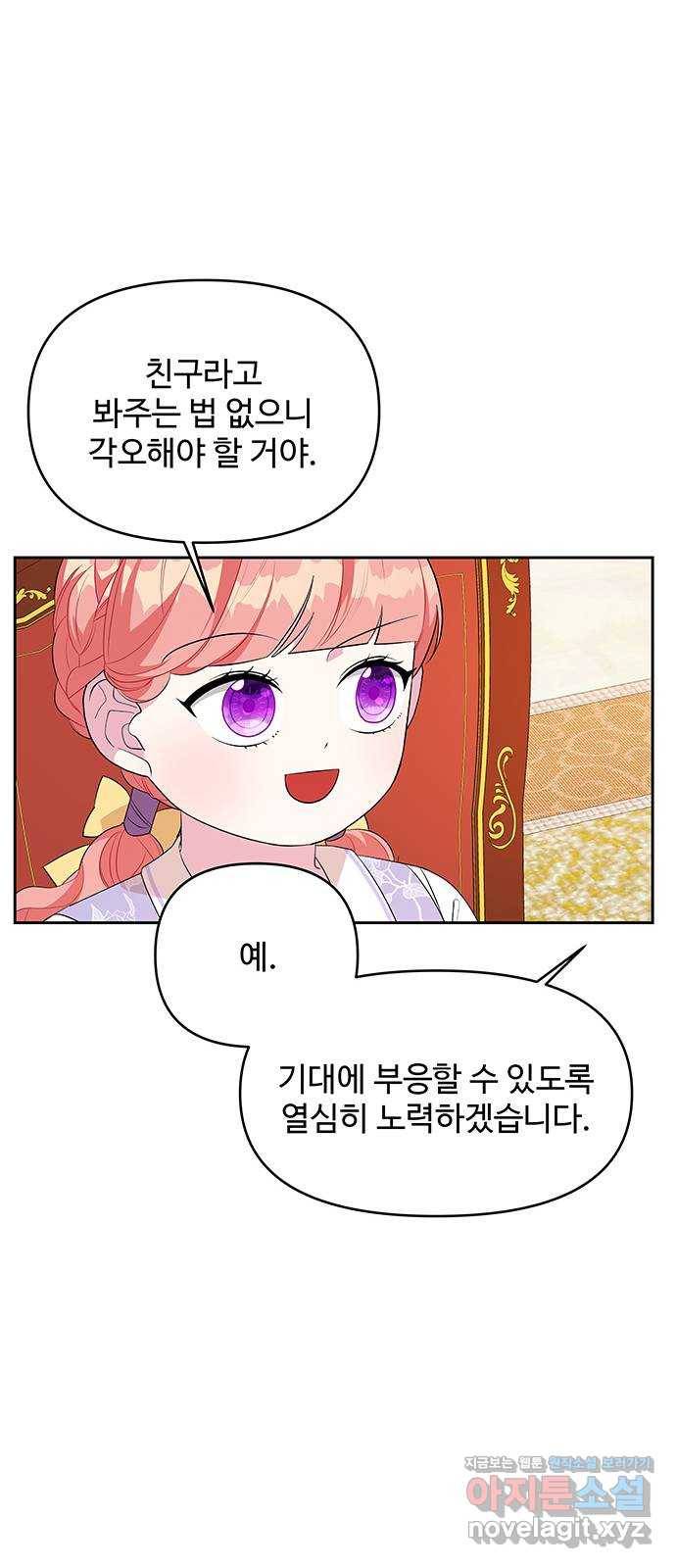 사람은 고쳐 쓰는 게 아니야! 65화 19