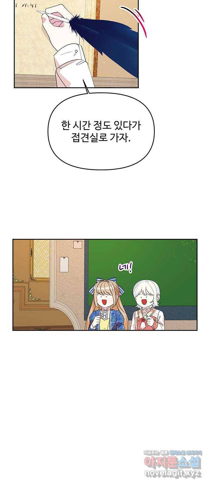 사람은 고쳐 쓰는 게 아니야! 65화 24