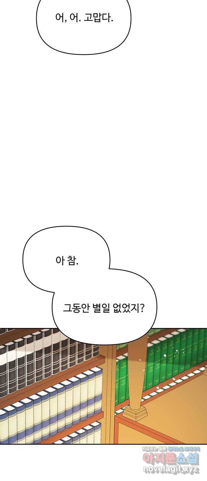 사람은 고쳐 쓰는 게 아니야! 65화 33