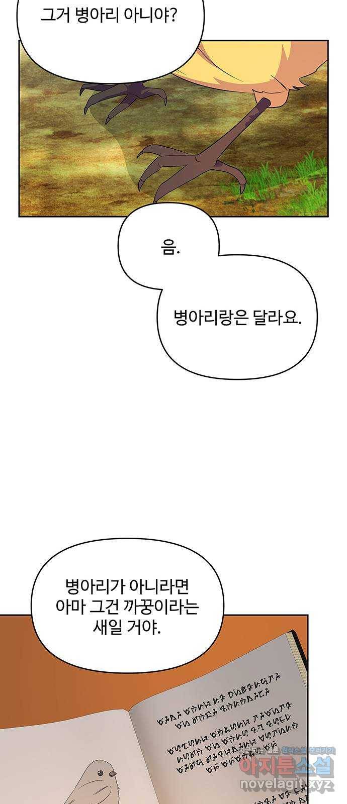 사람은 고쳐 쓰는 게 아니야! 65화 40