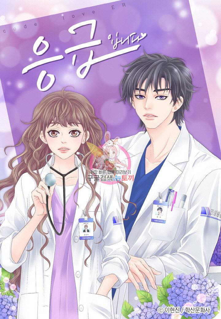 응급입니다 26화 1
